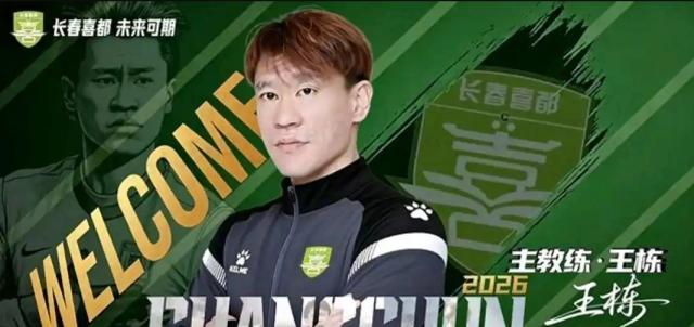 九游官网-上任11天就下课！因被禁足长春喜都宣布与王栋解约